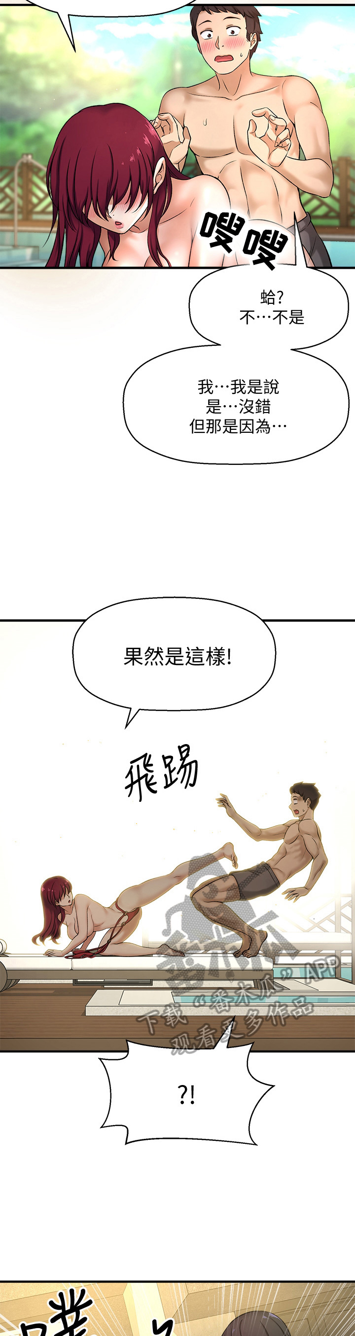 《是谁偷走了他》第9章误会 第7页