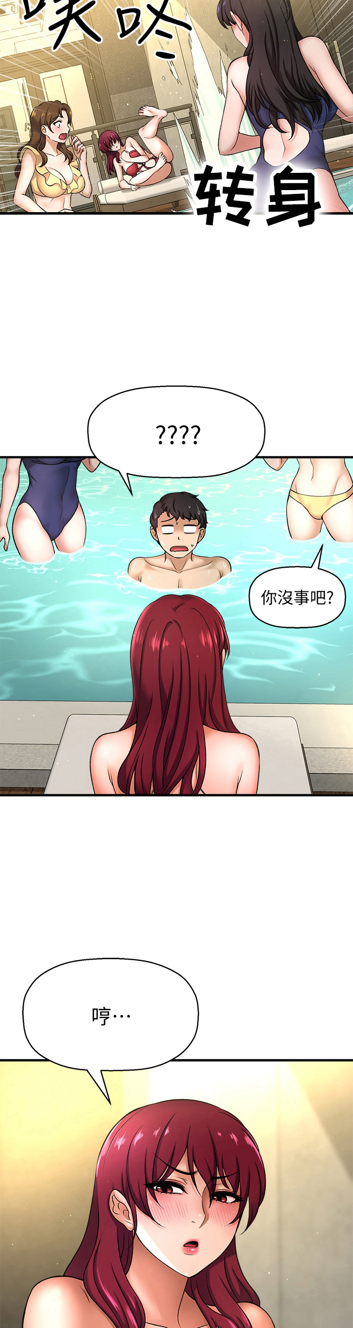 《是谁偷走了他》第9章误会 第8页