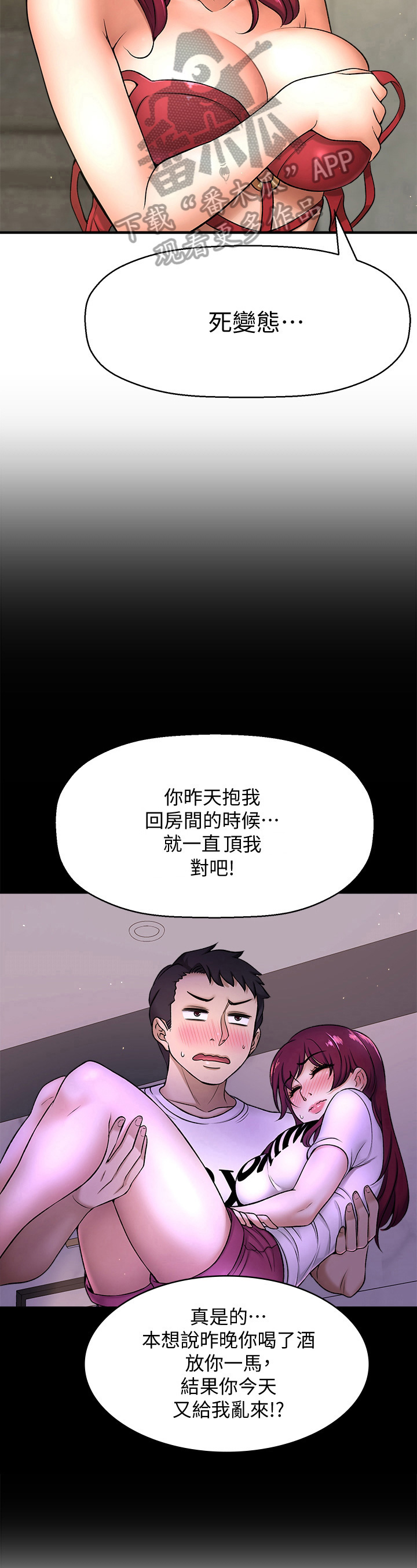 《是谁偷走了他》第9章误会 第9页