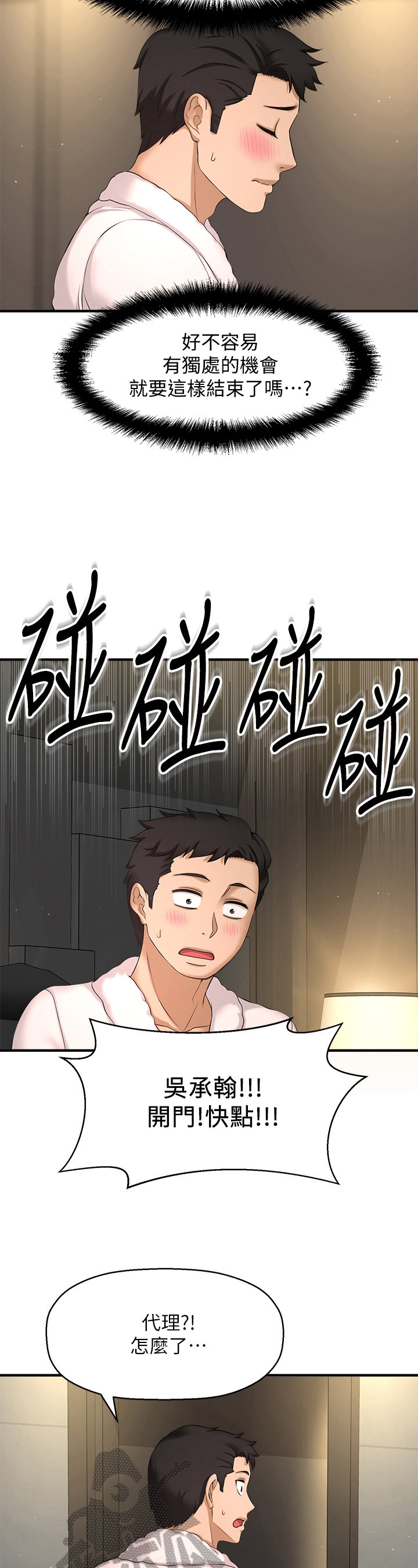 《是谁偷走了他》第12章开门 第10页