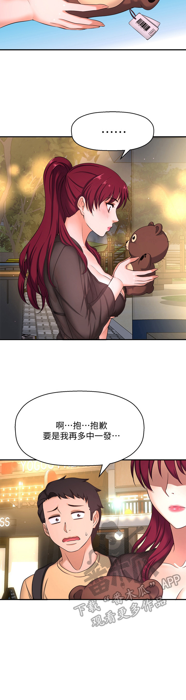 《是谁偷走了他》第12章开门 第2页