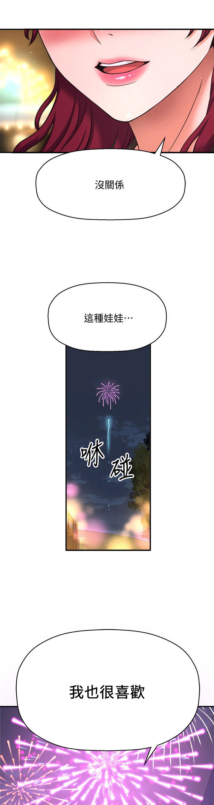 《是谁偷走了他》第12章开门 第3页