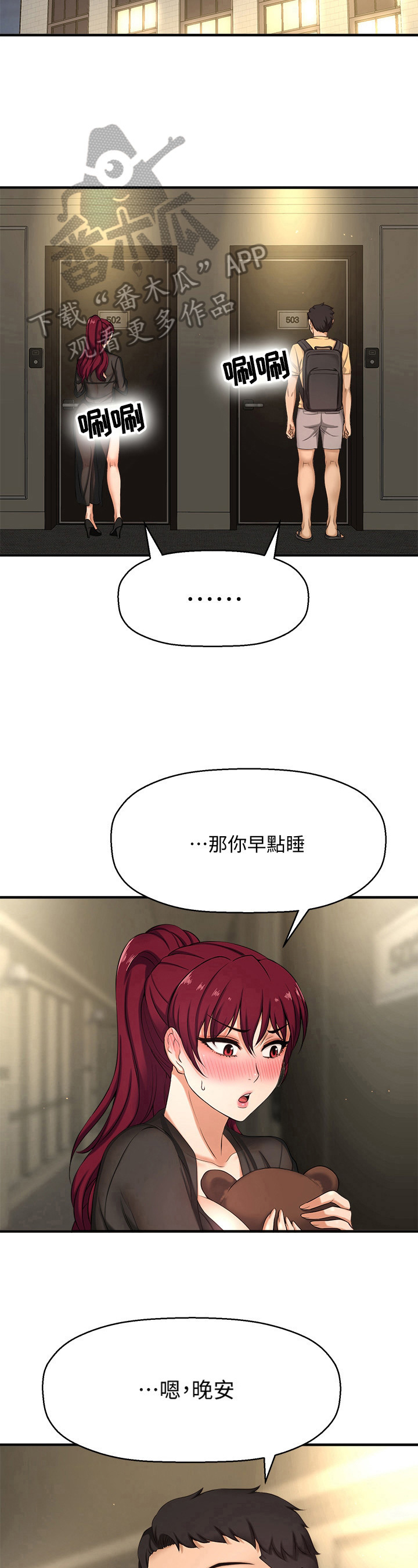 《是谁偷走了他》第12章开门 第6页