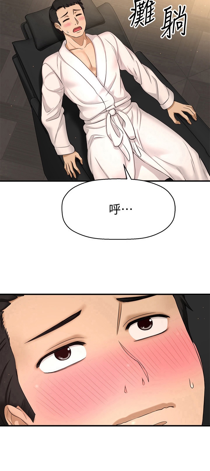 《是谁偷走了他》第12章开门 第8页