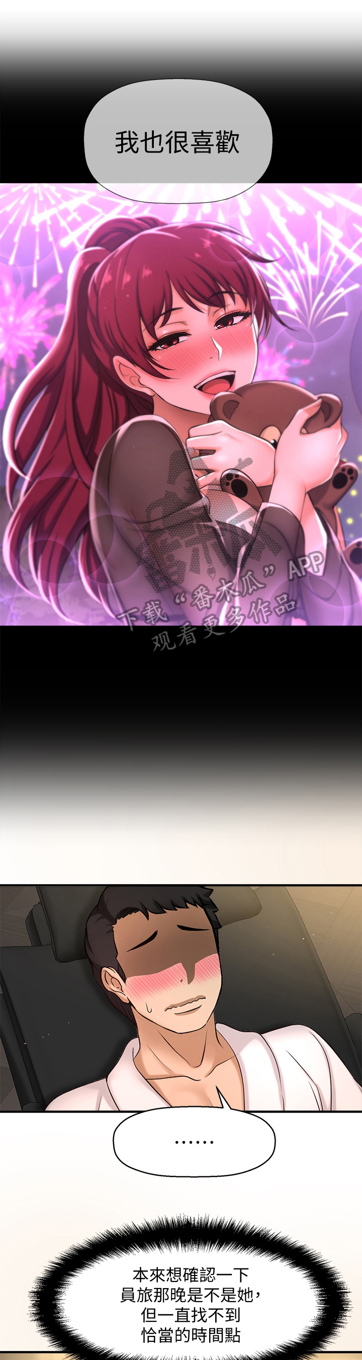 《是谁偷走了他》第12章开门 第9页