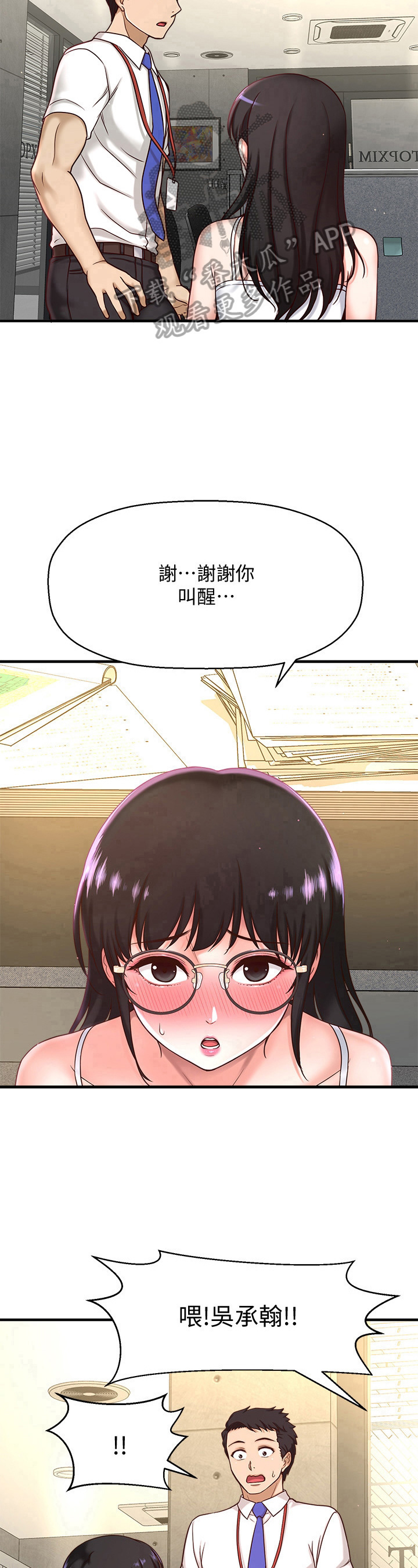 《是谁偷走了他》第3章叫醒 第10页
