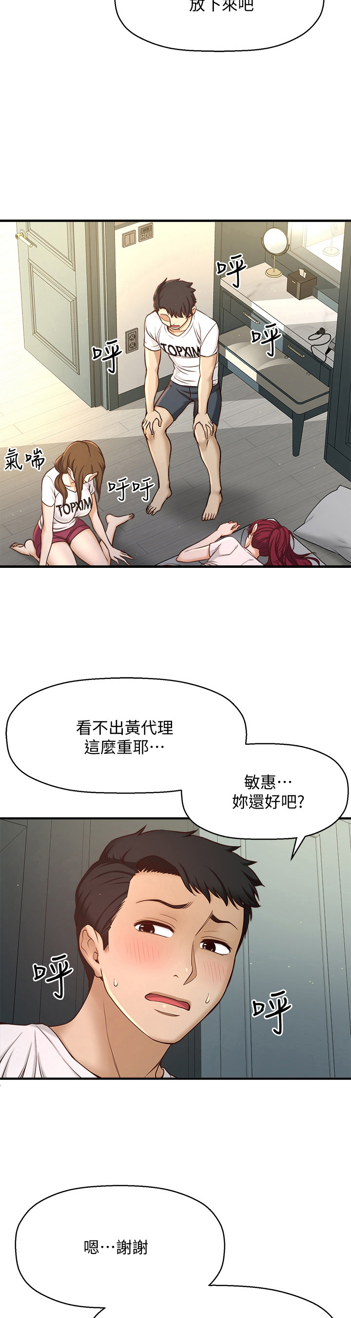 《是谁偷走了他》第5章胡思乱想 第4页