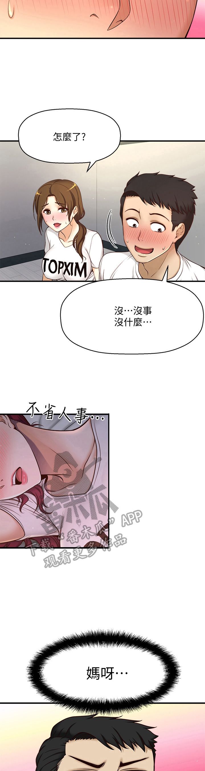 《是谁偷走了他》第5章胡思乱想 第6页