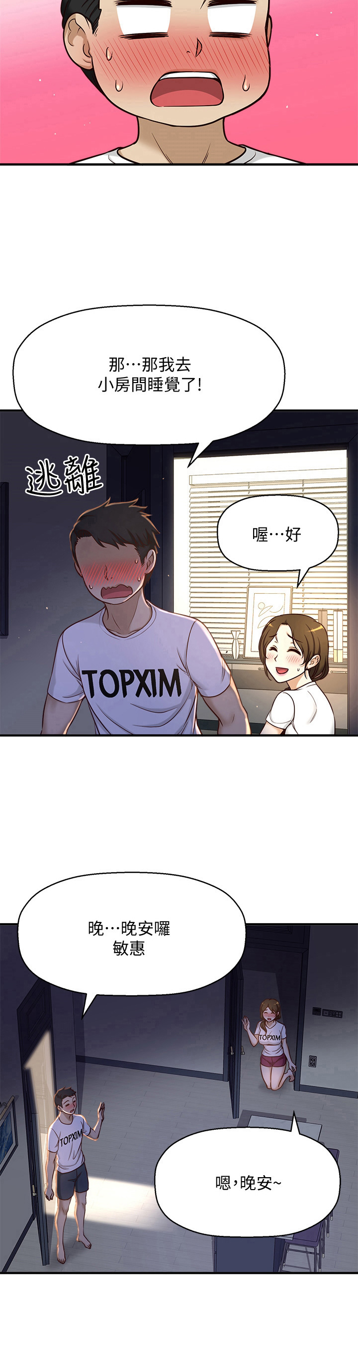 《是谁偷走了他》第5章胡思乱想 第7页