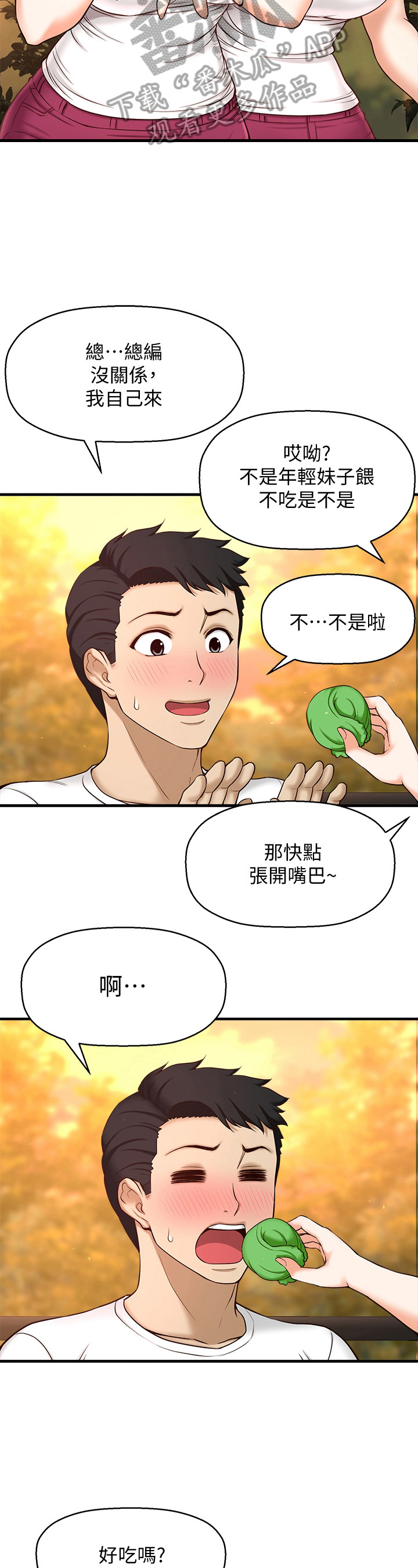《是谁偷走了他》第4章喂食 第11页