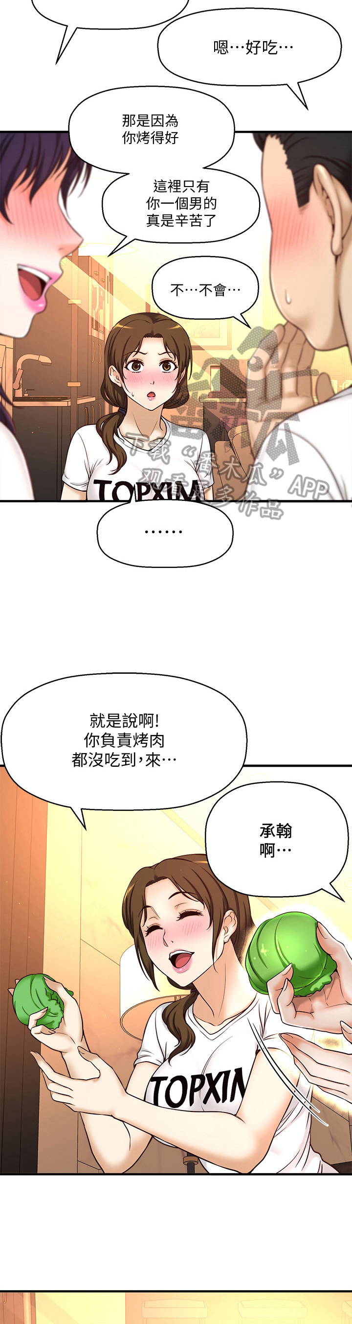 《是谁偷走了他》第4章喂食 第12页
