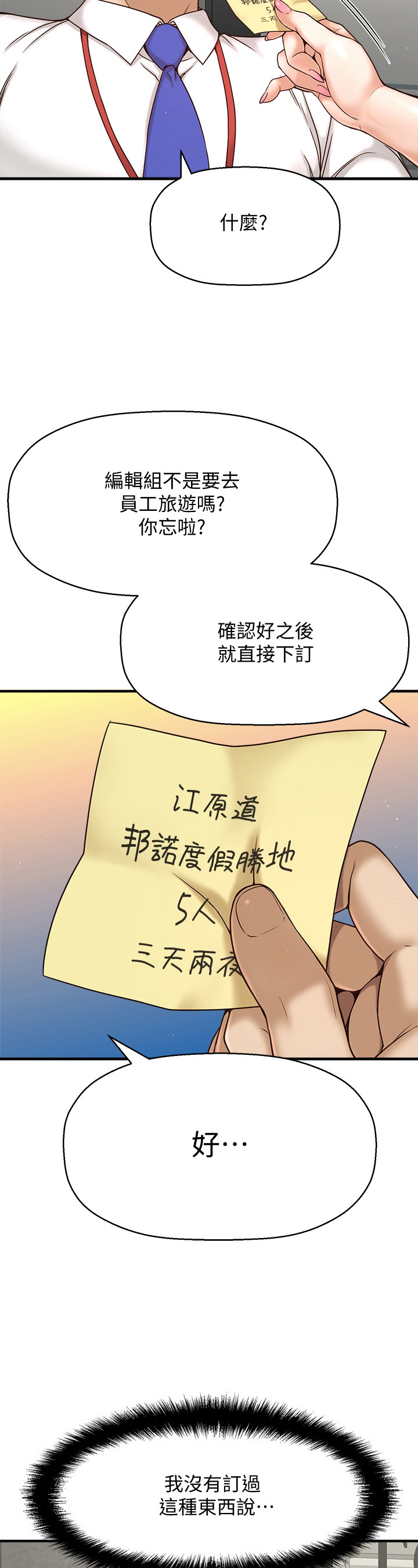 《是谁偷走了他》第4章喂食 第2页