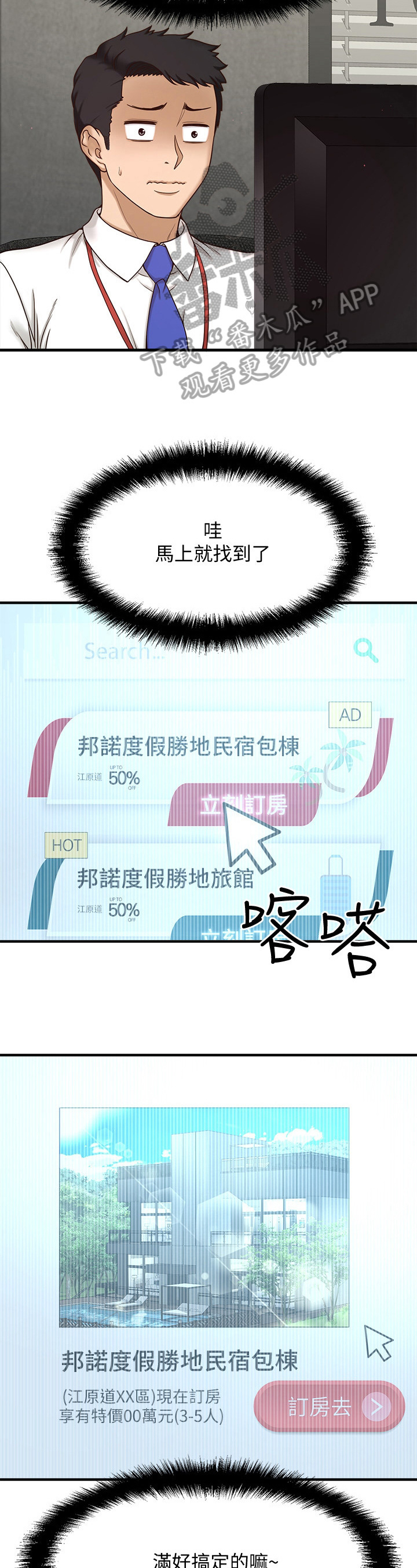 《是谁偷走了他》第4章喂食 第3页