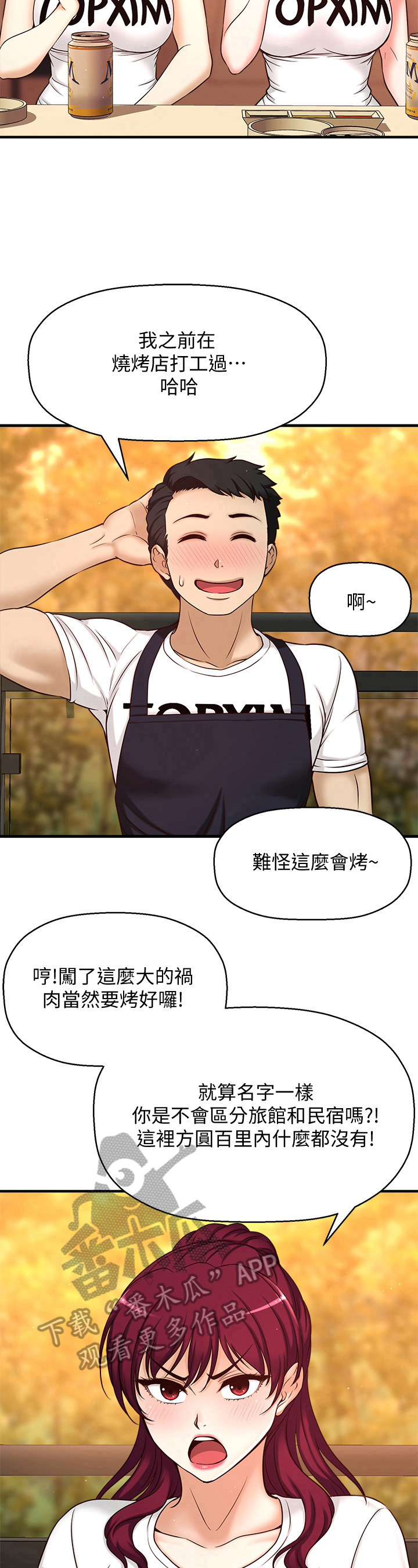 《是谁偷走了他》第4章喂食 第8页