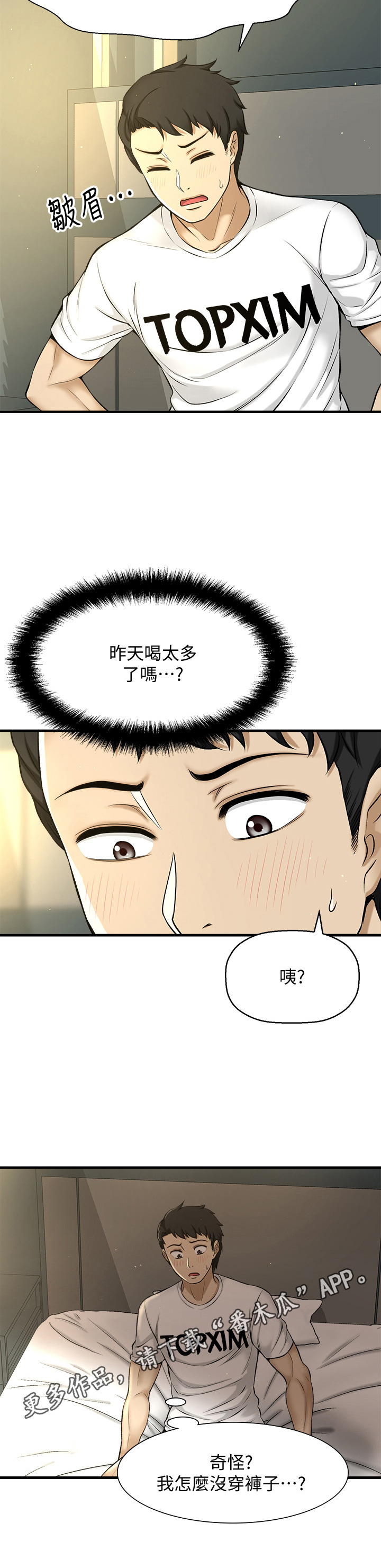 《是谁偷走了他》第6章异常 第13页