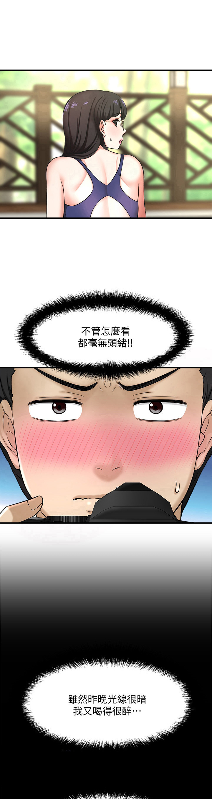 《是谁偷走了他》第7章毫无破绽 第9页