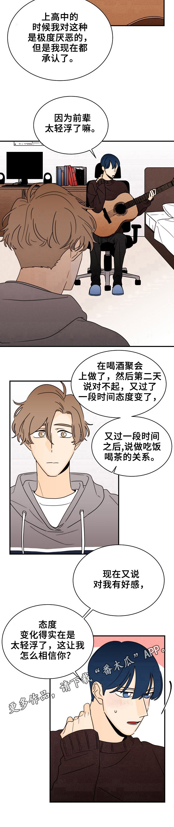 《笑容的魅力》第29章轻浮 第10页