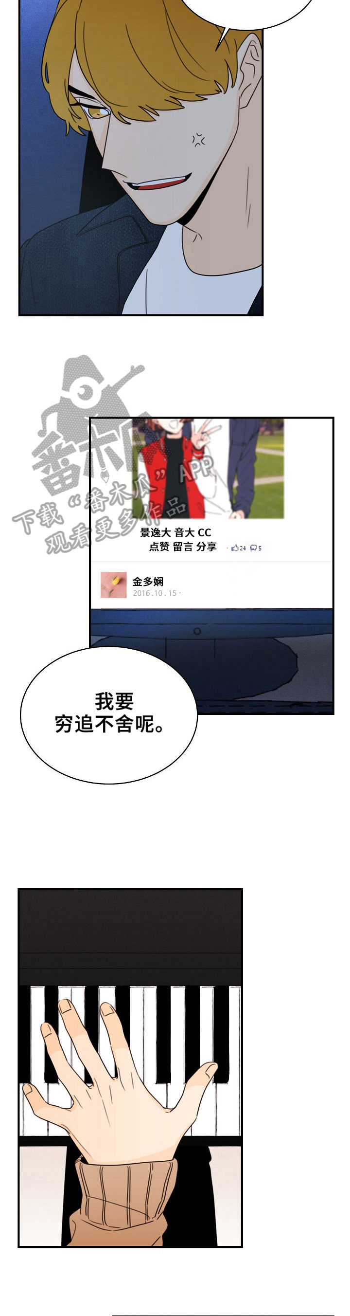 《笑容的魅力》第29章轻浮 第2页