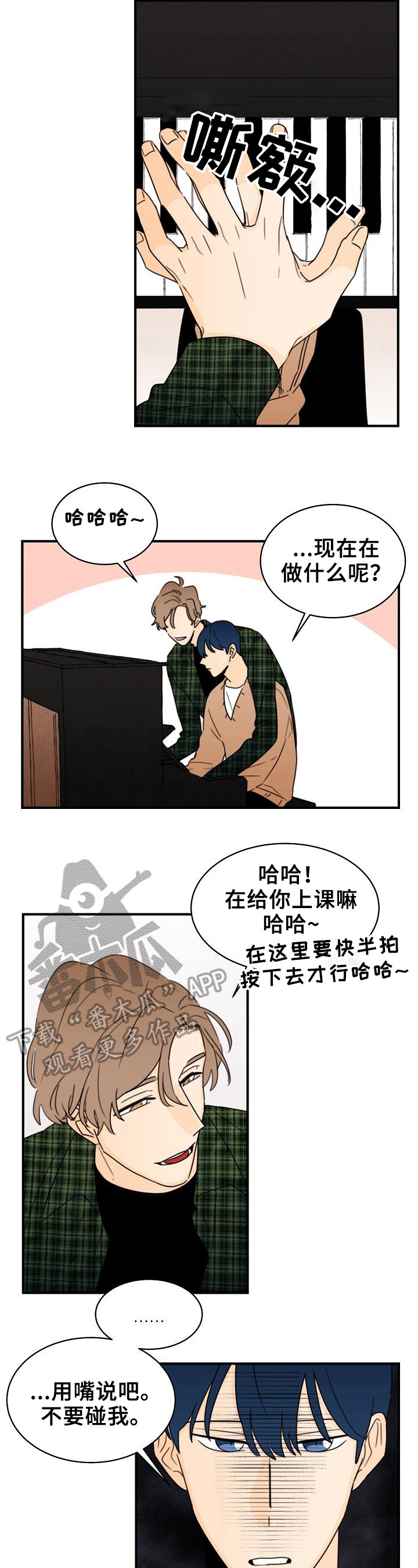 《笑容的魅力》第29章轻浮 第3页
