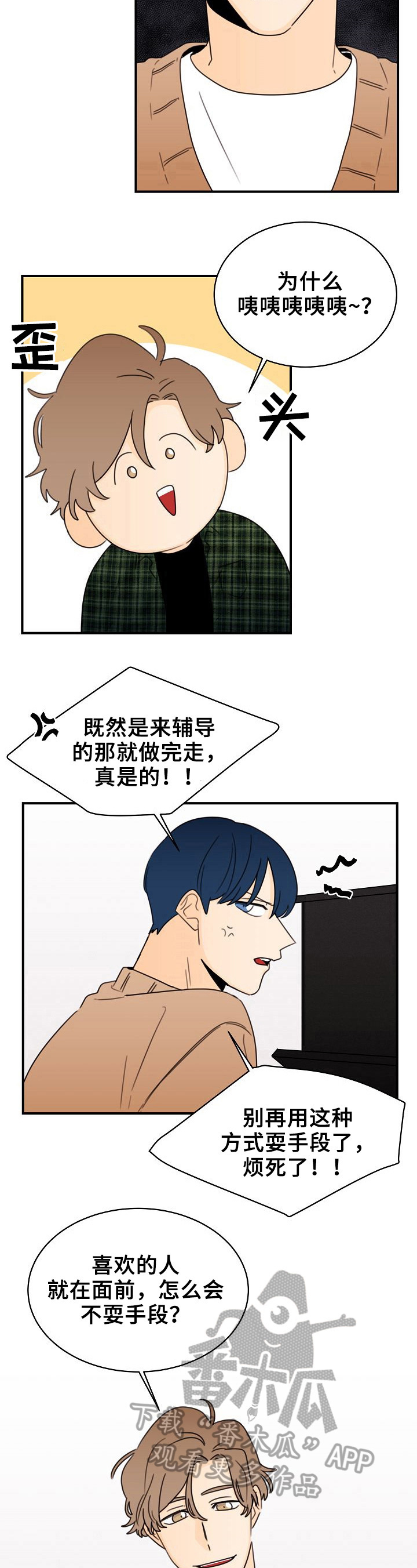 《笑容的魅力》第29章轻浮 第4页
