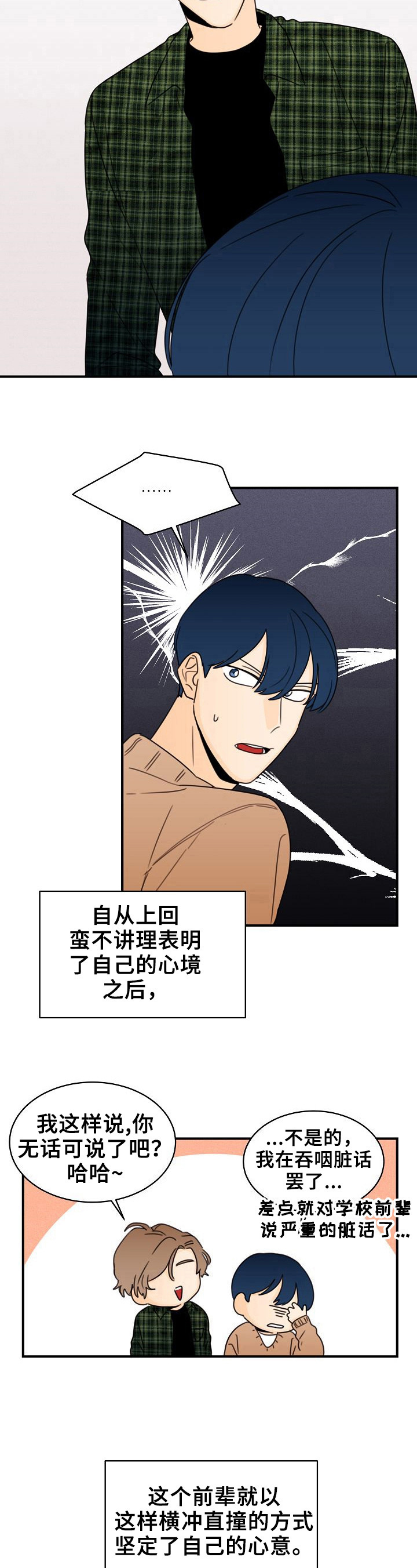 《笑容的魅力》第29章轻浮 第5页
