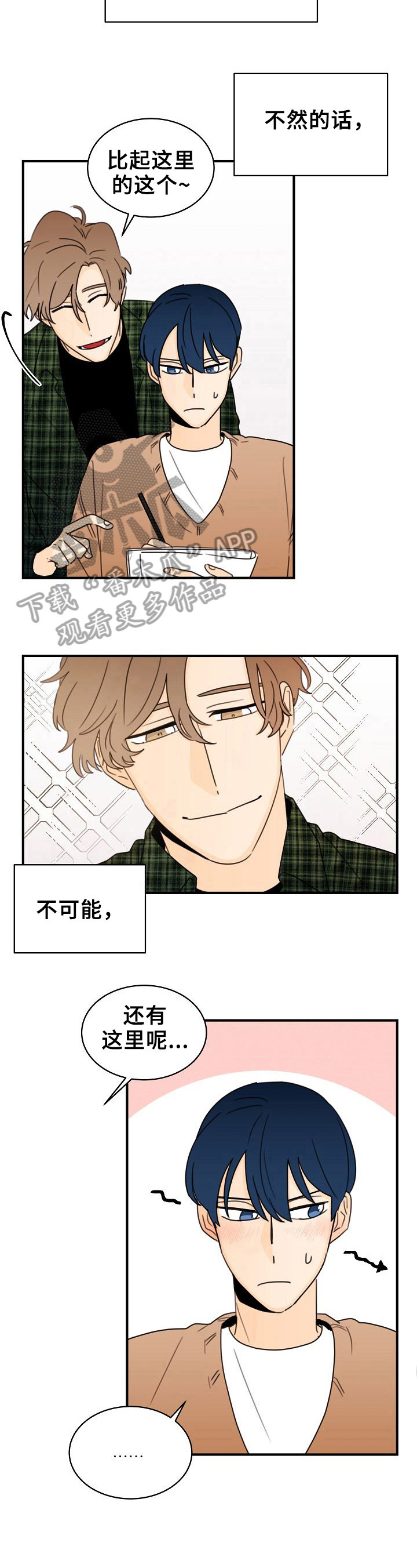 《笑容的魅力》第29章轻浮 第6页