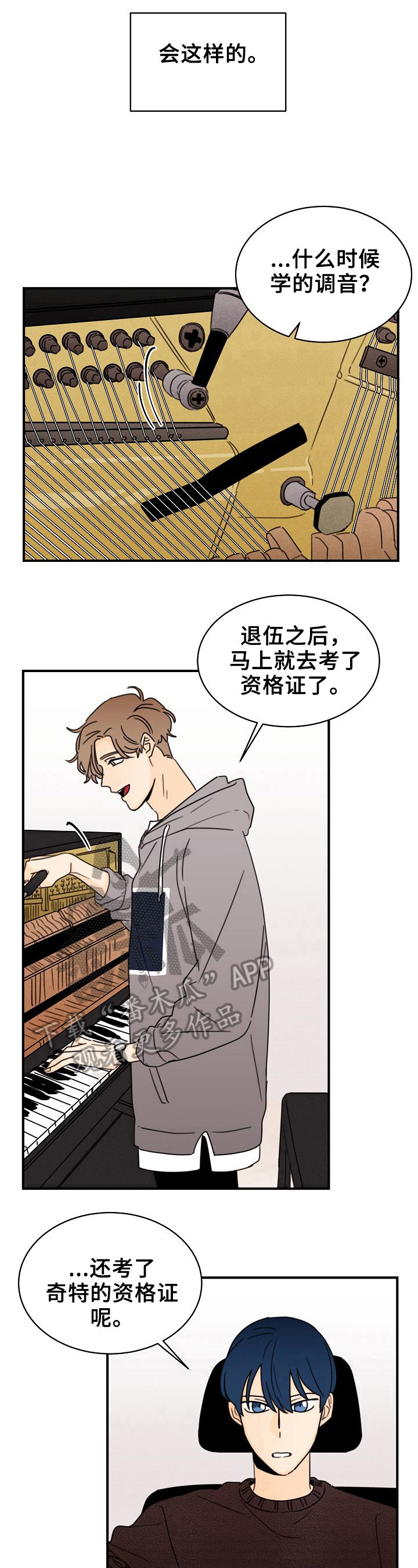 《笑容的魅力》第29章轻浮 第7页