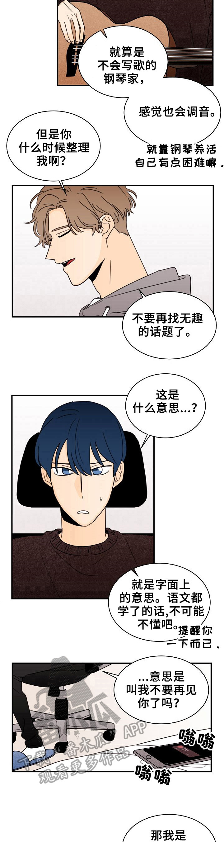 《笑容的魅力》第29章轻浮 第8页