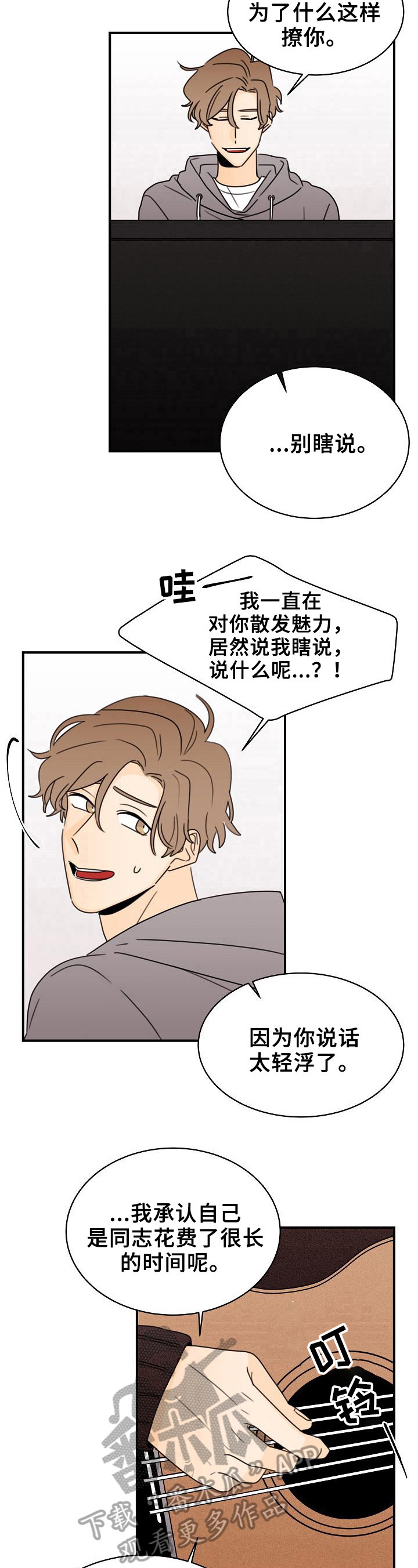 《笑容的魅力》第29章轻浮 第9页