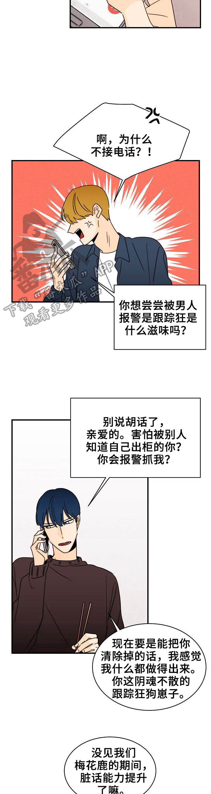 《笑容的魅力》第30章当面聊 第10页