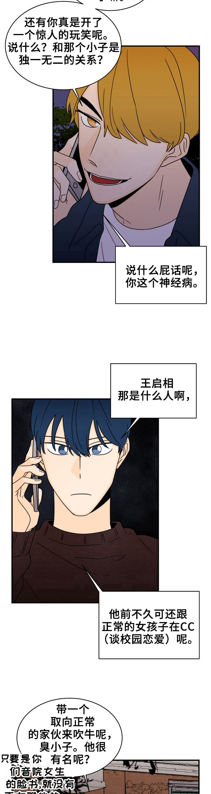 《笑容的魅力》第30章当面聊 第11页