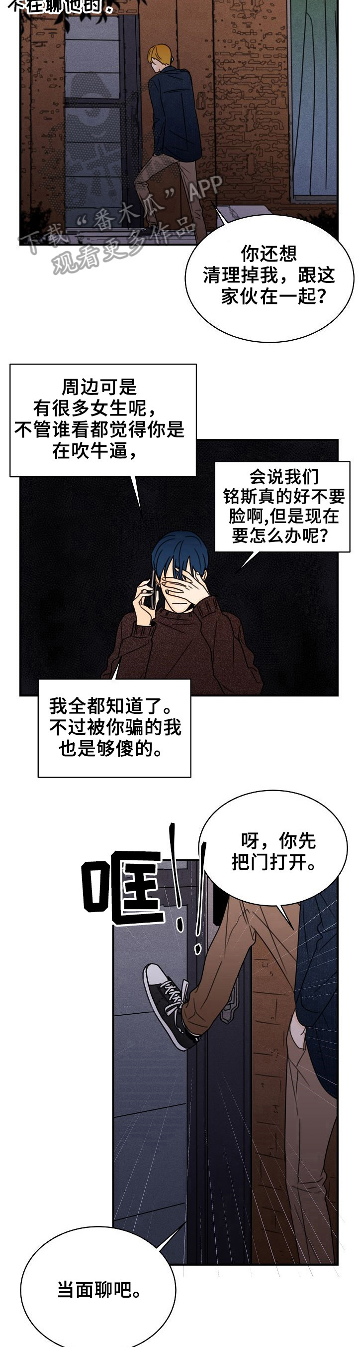 《笑容的魅力》第30章当面聊 第12页