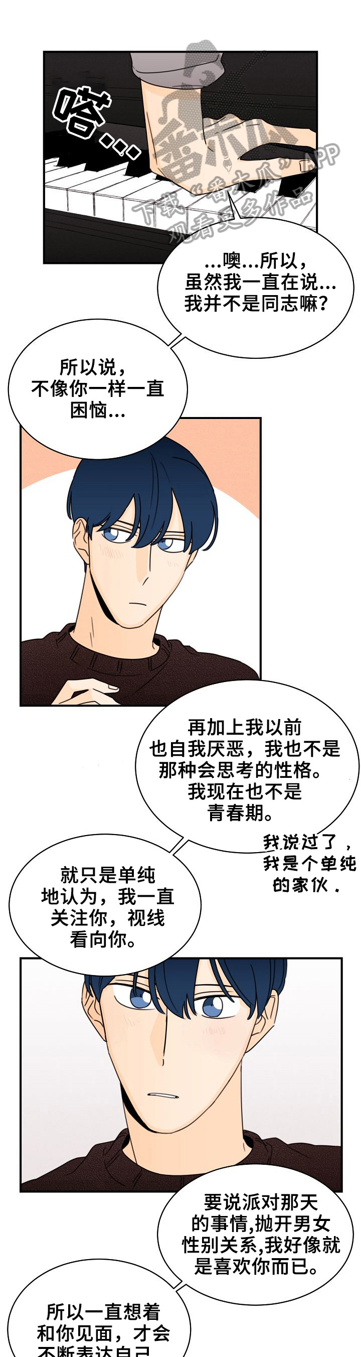 《笑容的魅力》第30章当面聊 第1页