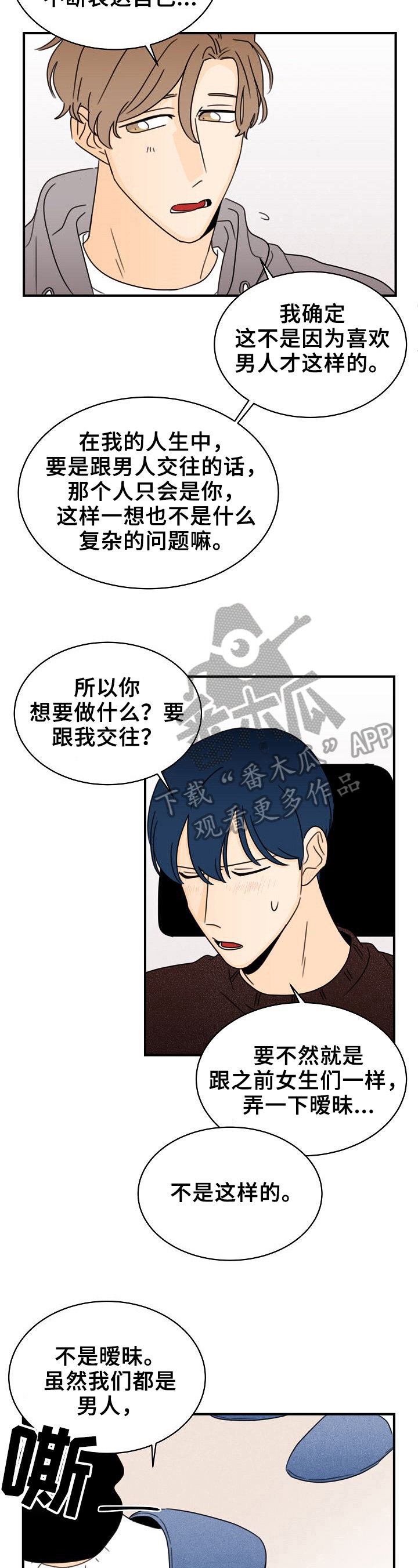 《笑容的魅力》第30章当面聊 第2页