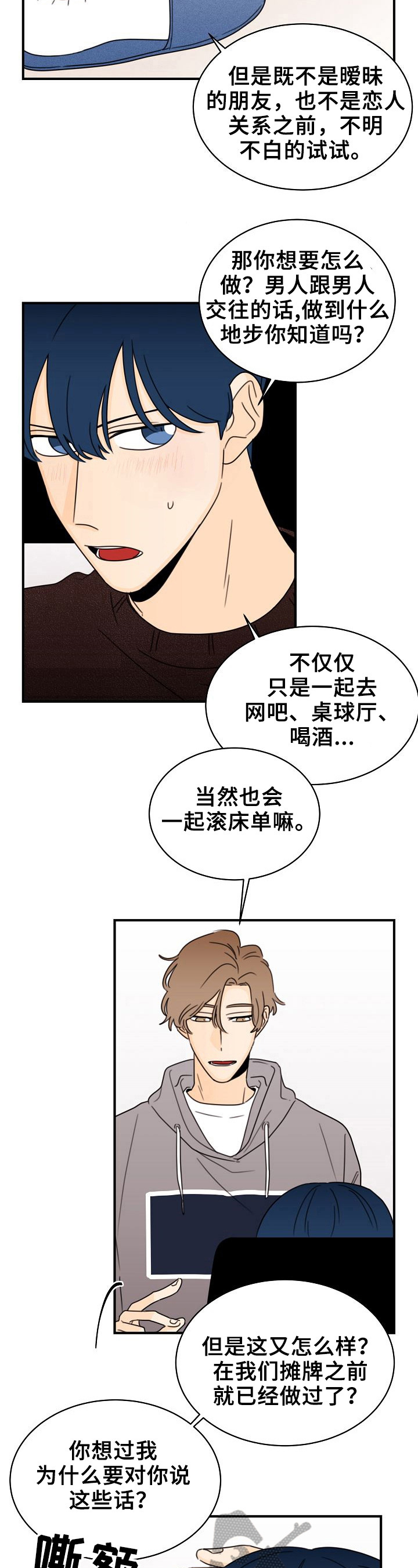 《笑容的魅力》第30章当面聊 第3页