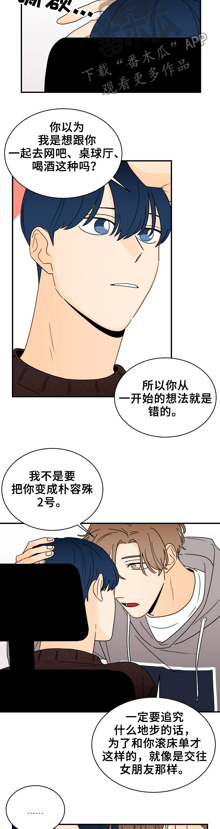 《笑容的魅力》第30章当面聊 第4页