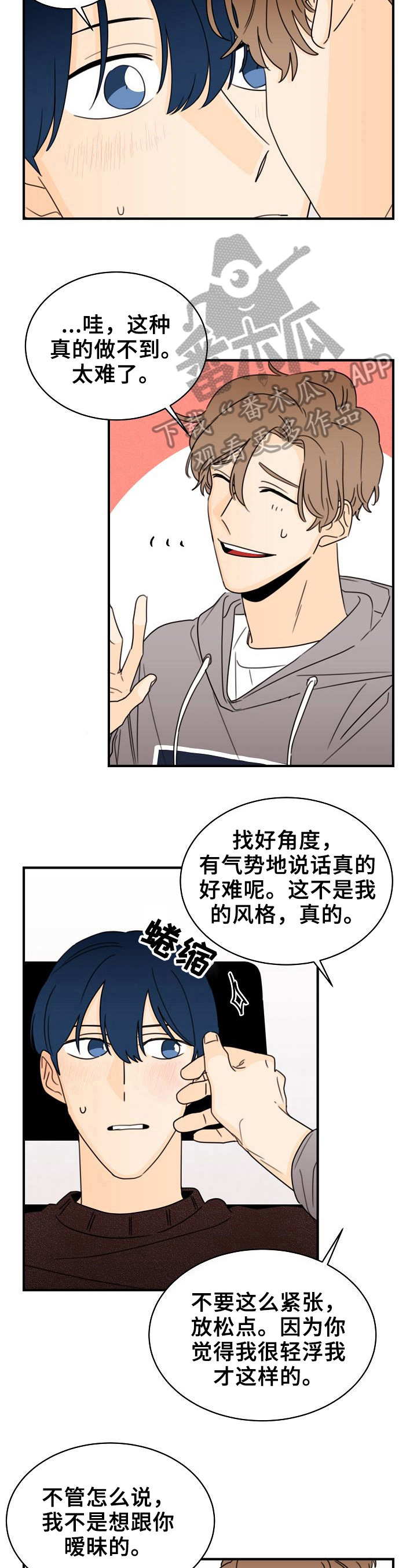 《笑容的魅力》第30章当面聊 第5页