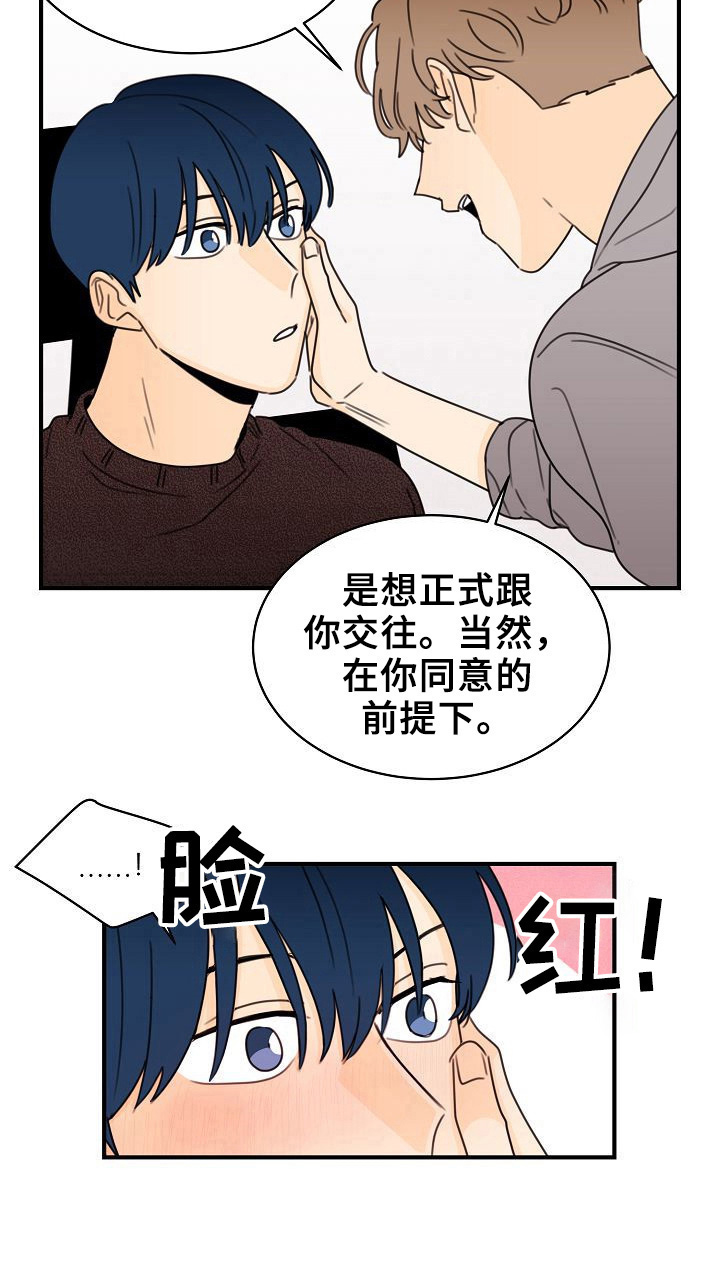 《笑容的魅力》第30章当面聊 第6页