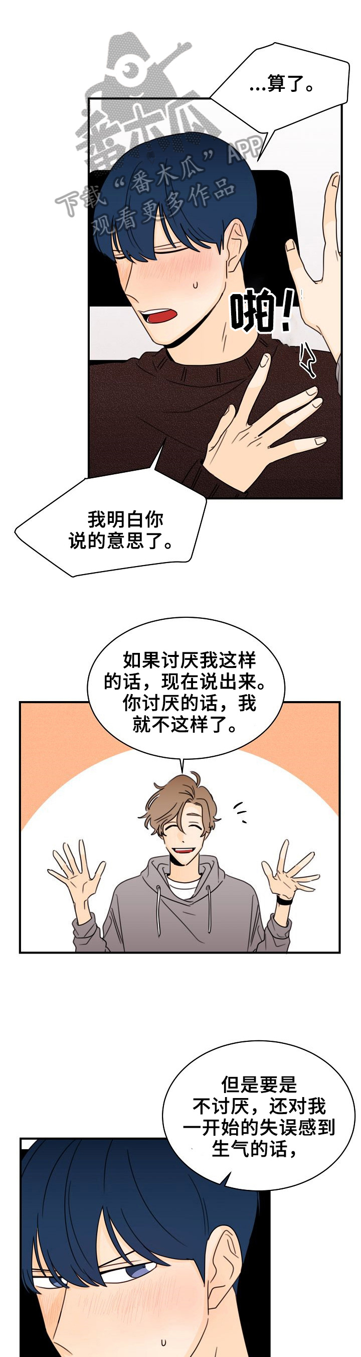 《笑容的魅力》第30章当面聊 第7页