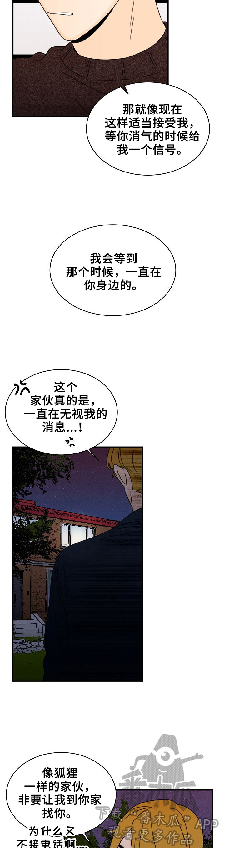 《笑容的魅力》第30章当面聊 第8页