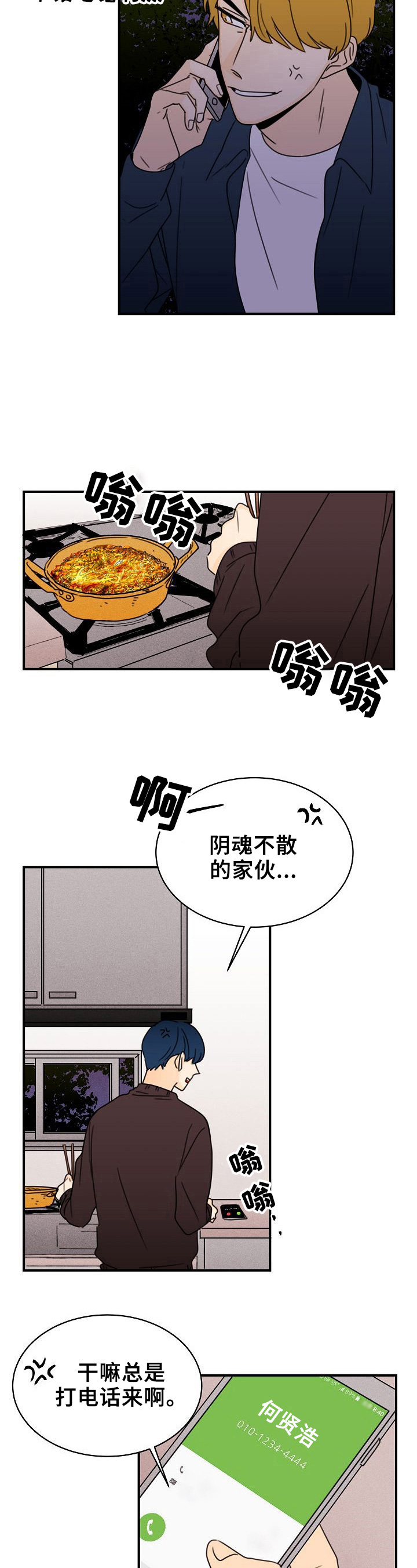 《笑容的魅力》第30章当面聊 第9页