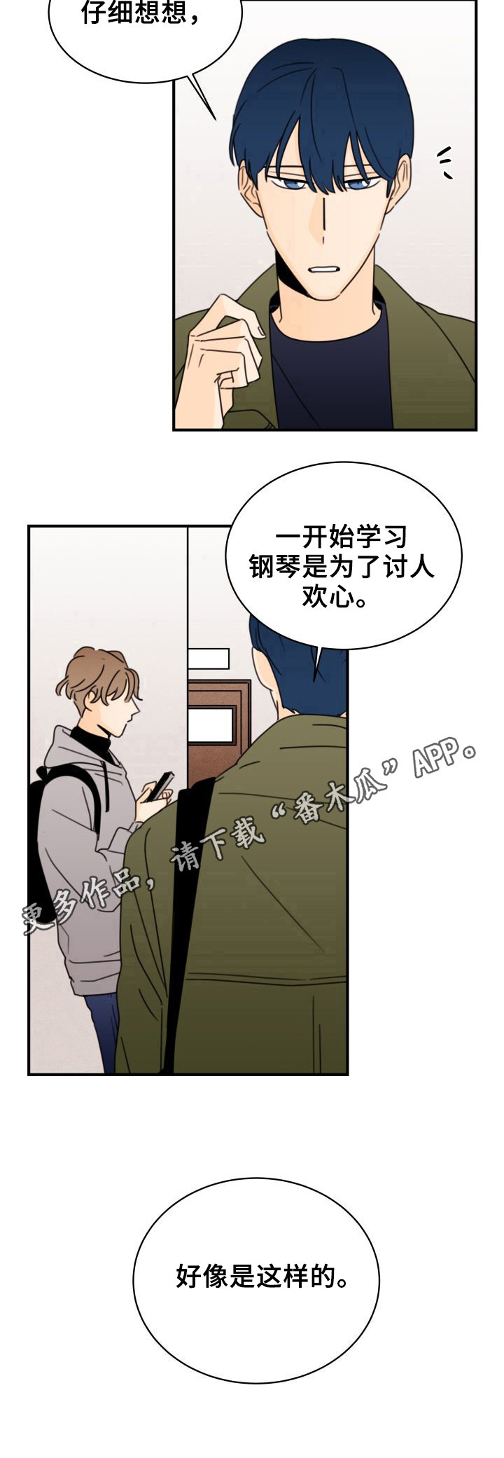 《笑容的魅力》第28章成绩变好 第10页