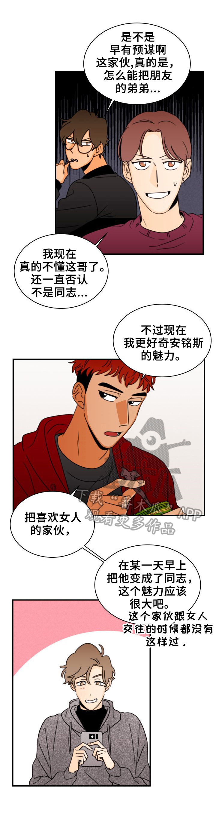 《笑容的魅力》第28章成绩变好 第1页