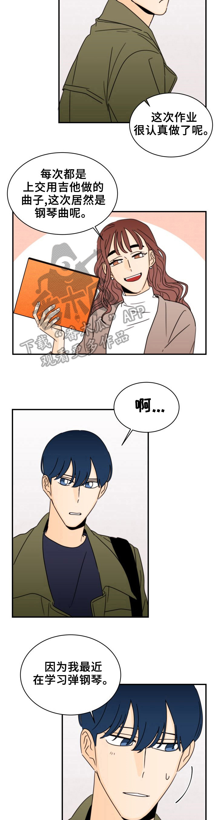 《笑容的魅力》第28章成绩变好 第5页