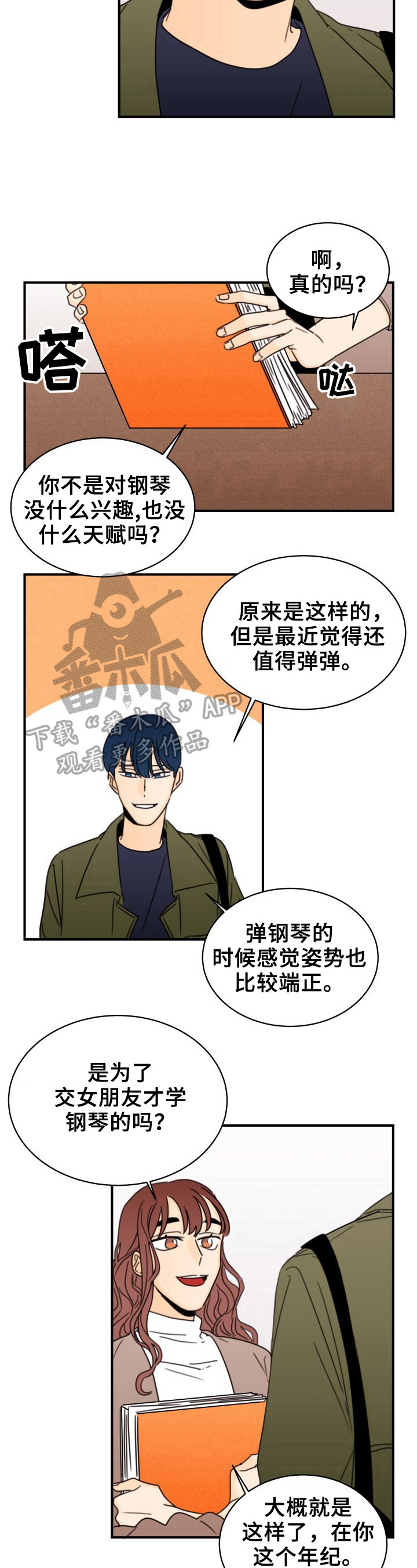 《笑容的魅力》第28章成绩变好 第6页