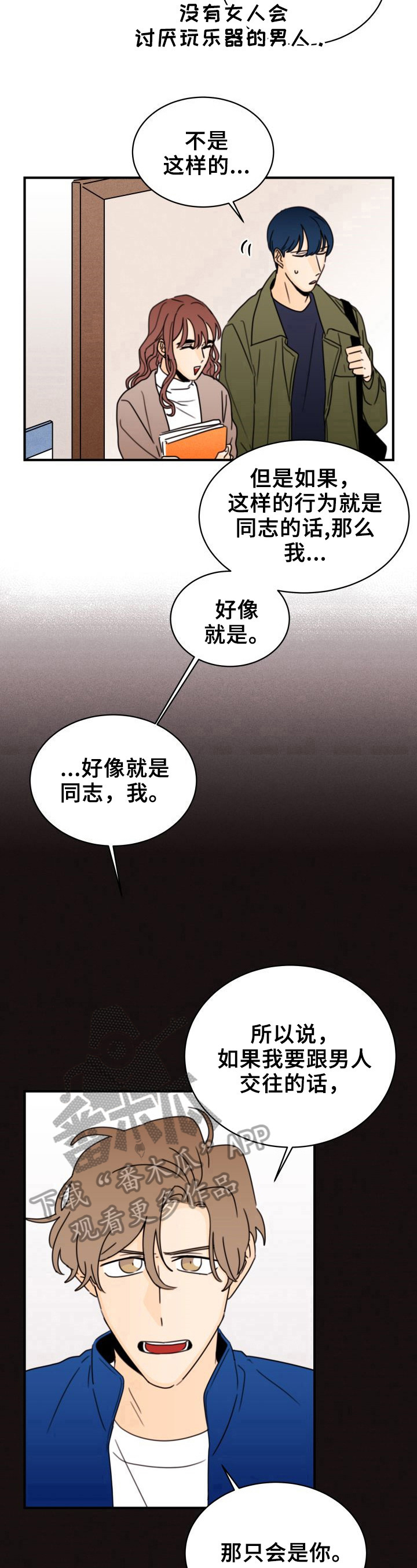 《笑容的魅力》第28章成绩变好 第7页