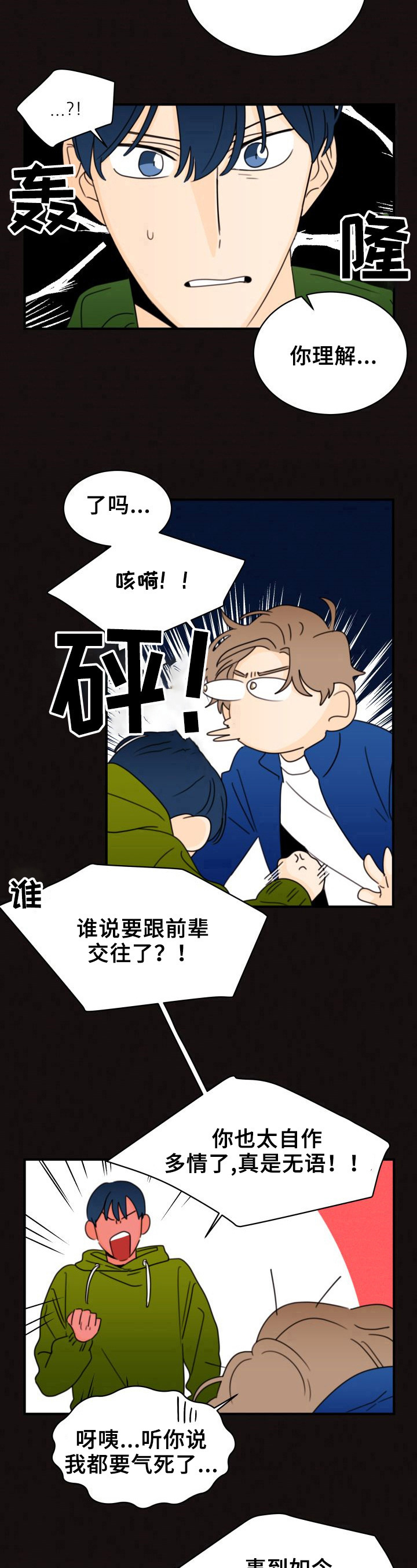 《笑容的魅力》第28章成绩变好 第8页