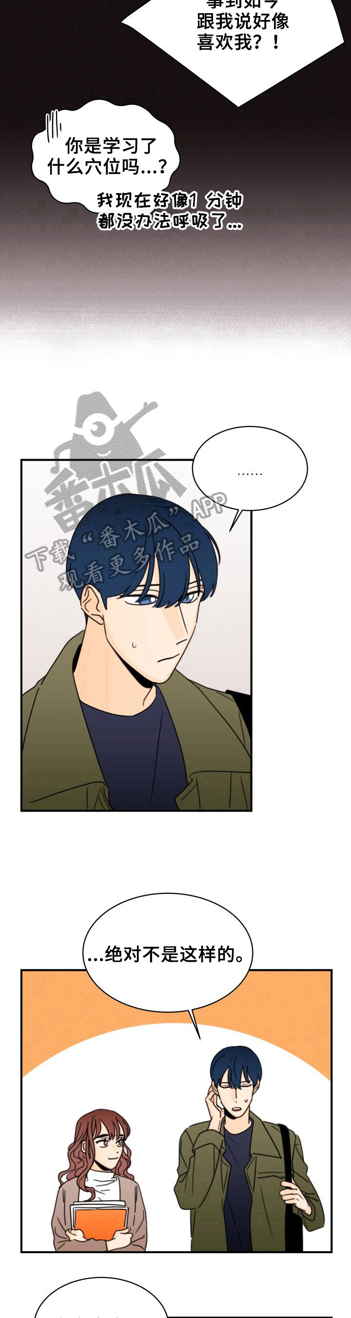 《笑容的魅力》第28章成绩变好 第9页
