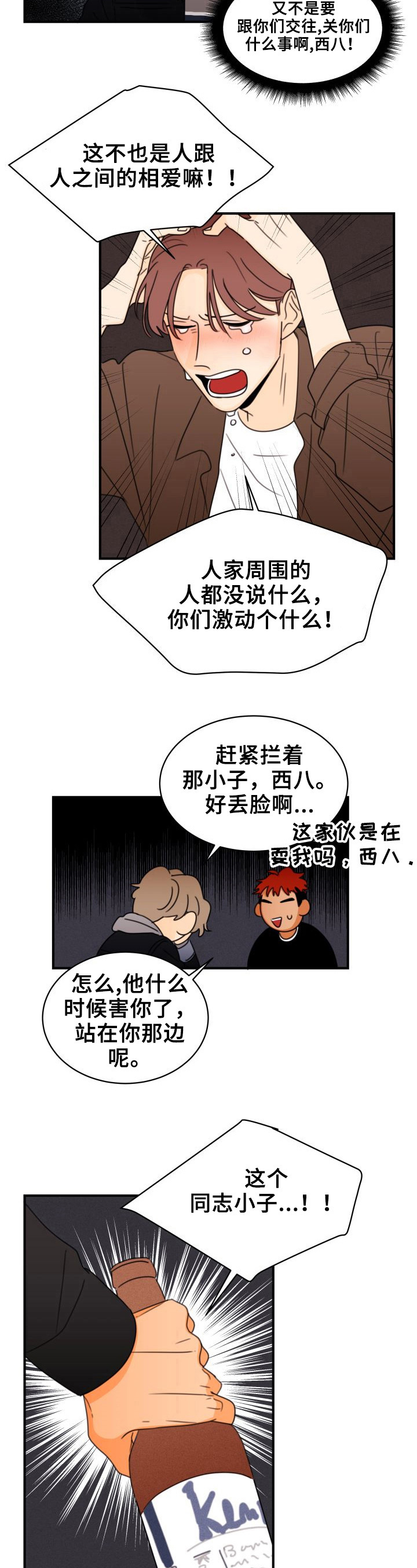 《笑容的魅力》第31章砸头 第10页