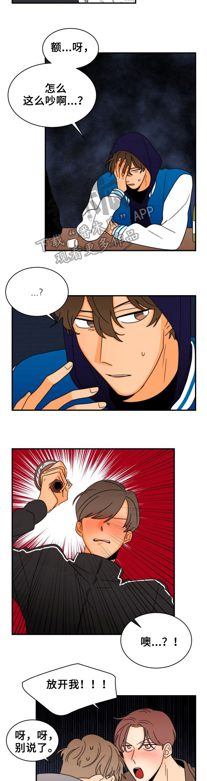 《笑容的魅力》第31章砸头 第11页